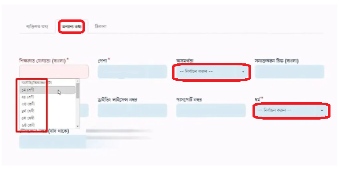 অন্যান্য তথ্য