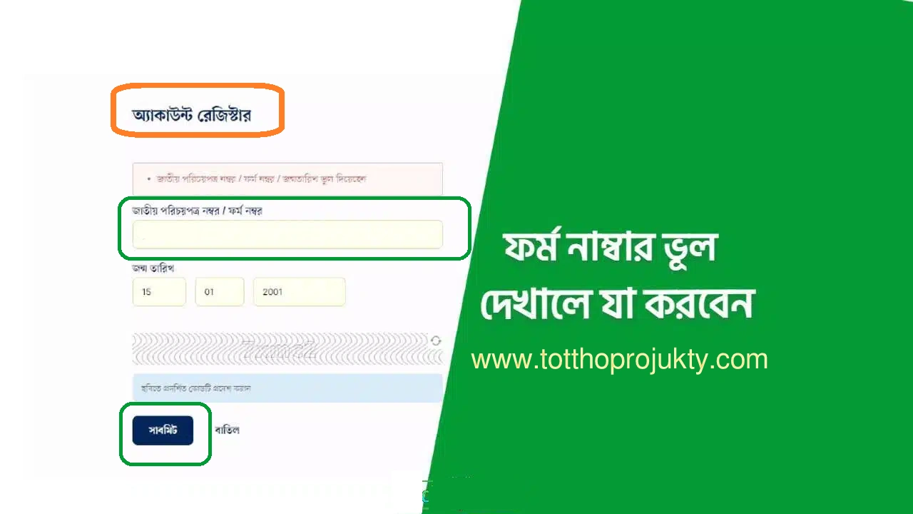 জাতীয় পরিচয় পত্র নম্বর