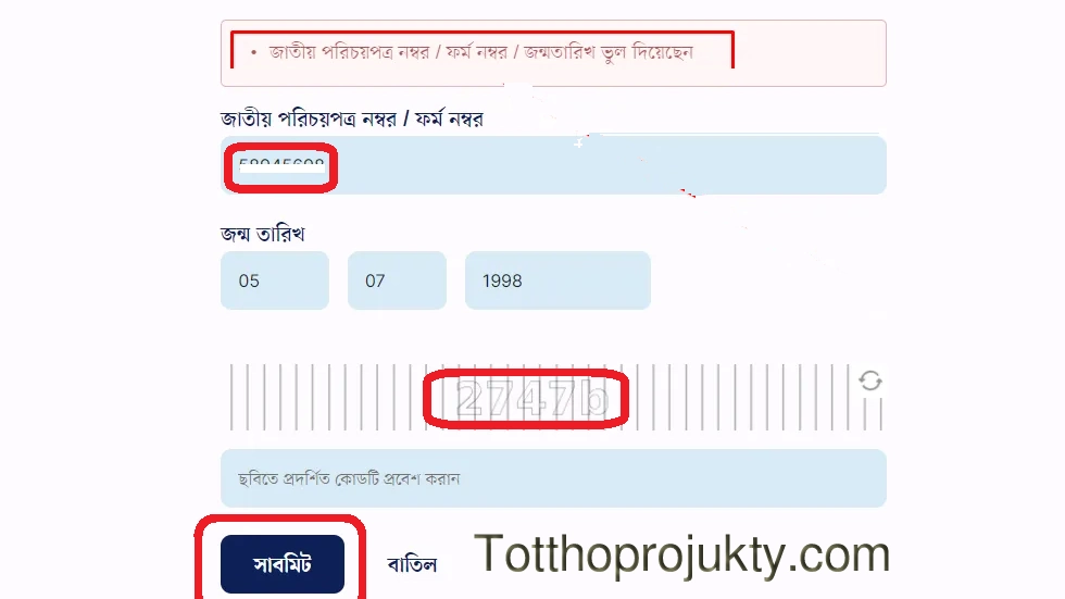 জাতীয় পরিচয় পত্র নম্বর