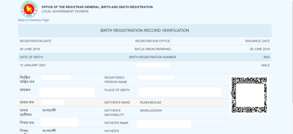 জন্ম নিবন্ধন সনদ ডাউনলোড