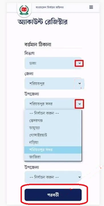 অনলাইন থেকে ভোটার আইডি কার্ড ডাউনলোড