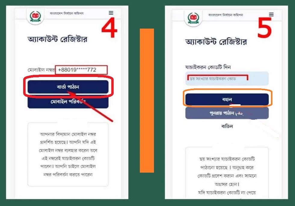 অনলাইন থেকে ভোটার আইডি কার্ড ডাউনলোড