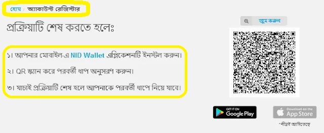 অনলাইন থেকে ভোটার আইডি কার্ড ডাউনলোড