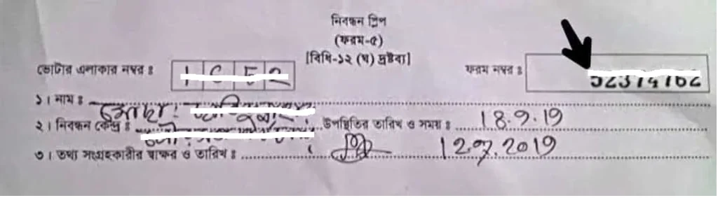 অনলাইন থেকে এনআইডি কার্ড ডাউনলোড