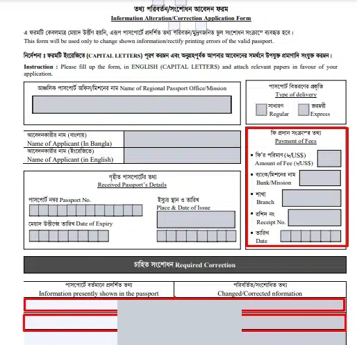 পাসপোর্ট সংশোধন