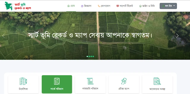 অনলাইনে জমির খতিয়ান অনুসন্ধান