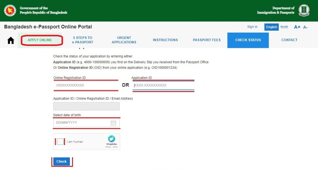 অনলাইন ই পাসপোর্ট চেক
