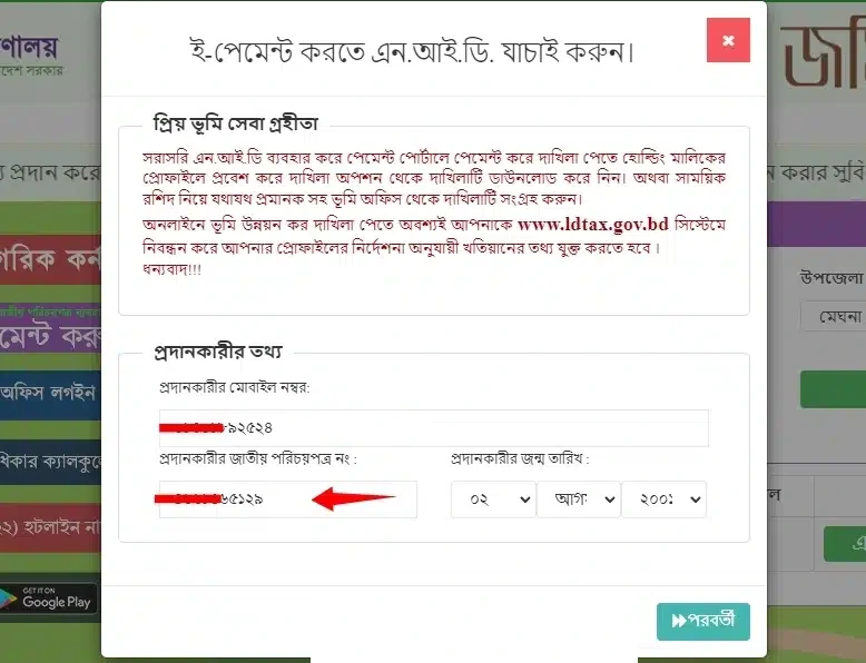 জমির খাজনা