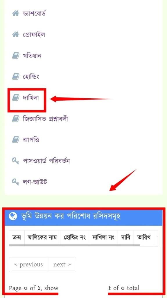 জমির খাজনা