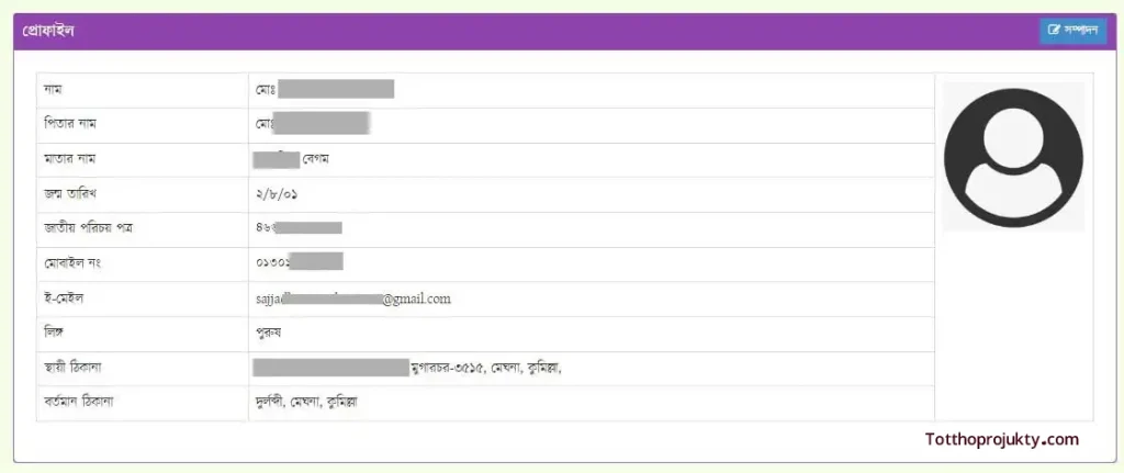 অনলাইনে জমির খাজনা দেওয়ার নিয়ম